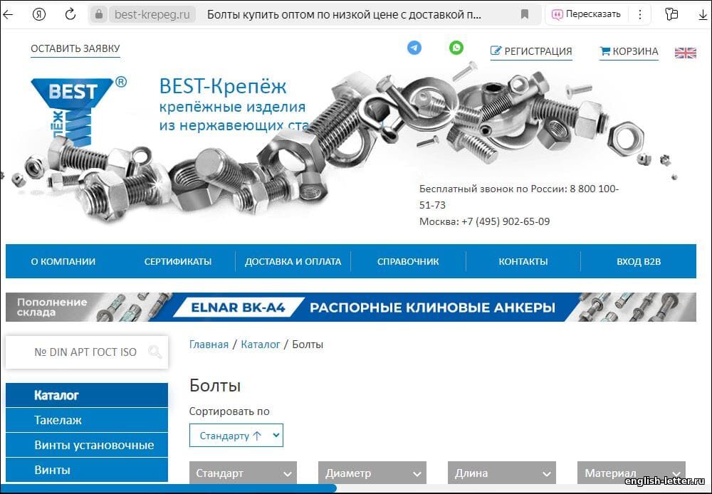 Болты из нержавейки