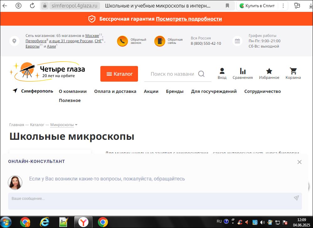 Качественный микроскоп