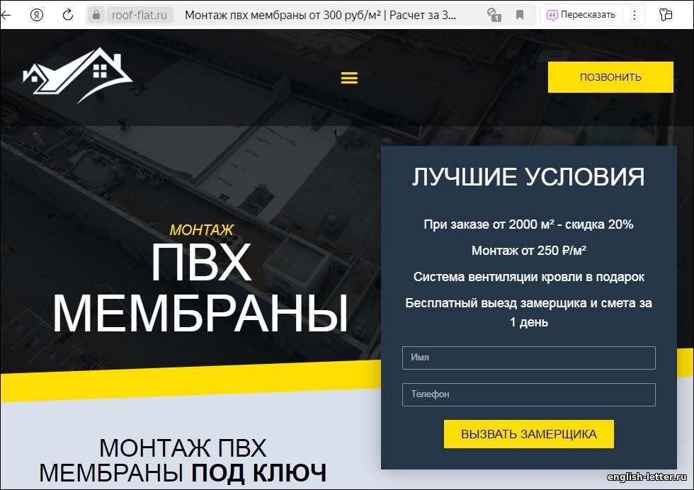 Монтаж плоской кровли из ПВХ мембраны